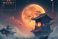 相“贱”恨晚（网游三部曲）丨有声多人剧