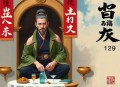 《厚颜五尺》双男主 作者：非古 主播：情栀文化 129集完结