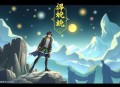 奇人传说  张二狗