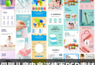 母婴儿童玩具类目产品商品详情页模板PSD分层设计素材