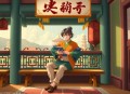 《苟成圣人，仙官召我养马》主播：声音盒子剧社 连载至1491集