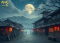 皇叔宠溺，狂妃太嚣张（古言多人有声剧）
