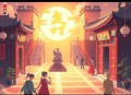成亲后王爷暴富了_重生权谋宅斗_一念成馍多人有声剧