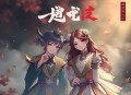 婚不由己 _ 君颜讲故事 _ VIP免费多人有声剧