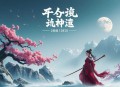 《从1981年卫校开始》主播：邮差来敲门 1230集完