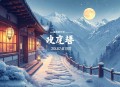 南怀瑾（释）金刚经（MP3，5集）