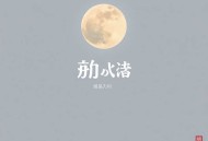 玄龙战神丨玄幻第一丨昊翔演播