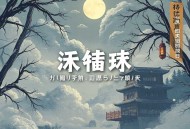盗墓笔记