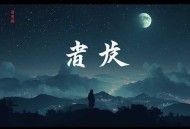 戏精影后，在线做法丨女强沙雕搞笑玄幻丨多人有声剧