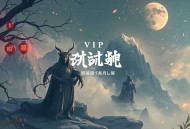 桃园如此多娇_乡村_多女主_VIP免费多人有声剧