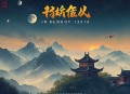 天降萌宝求抱抱_萌宝归来_现言萌宝追妻文_VIP免费丨多人有声剧