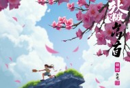 饶胜文[大汉帝国在巴蜀]全52集-有益