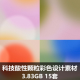 颗粒彩色渐变光晕底纹背景PS设计素材