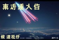 中国民间异闻录_惊悚灵异_悬疑推理