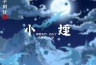 藏獒 【演播：周建龙】