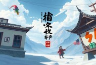 交锋 _ 万历大帝-谍战经典