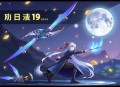 严歌苓[天浴]全19集-文月