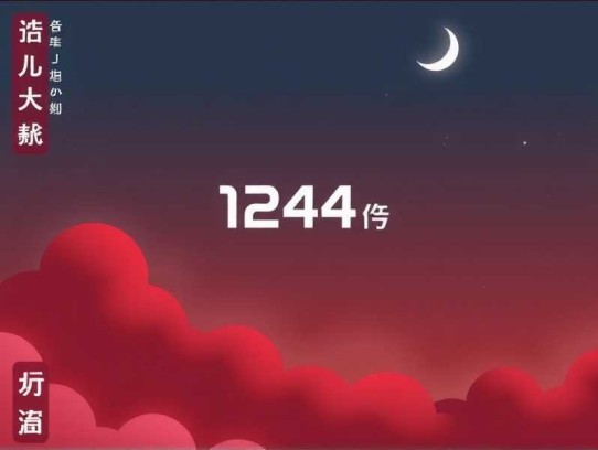 别梦寒灬 1244集完图片