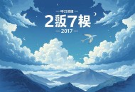 她来自2017奇幻穿越甜宠
