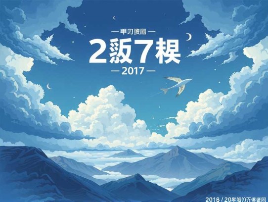 她来自2017奇幻穿越甜宠