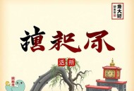 《我真不想当天师啊》主播：雨凡 1065集完