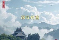 凰权丨拈水笑丨清灵