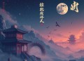 盗墓天师_悬疑灵异_刘忙演播