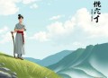 《师妹的修炼方法它不科学》主播：阿琳达 连载至1631集