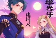 婚内生诡_白夜&赞贰领衔多人有声剧