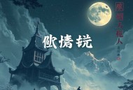 秦医生的鬼将军_天师爽文_斩妖除鬼_甜宠
