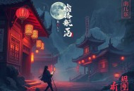蛇夫缠身_悬疑言情推理_青兔裂神领衔多人有声剧