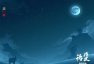 神医小兽妃(魔幻修仙＆精品多播_七弦团队制作）