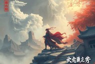 南怀瑾（释）《如何静坐》录像