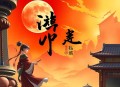 《桃运大相师》主播：楠来北往&羽墨 1671集完