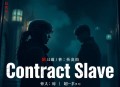 合同制奴才.广播剧（江笙&小苒）