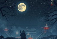 法医秦明 _ 守夜者系列（全四册）_ 骆驼演播