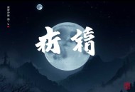 万古大帝丨阅文玄幻破亿神作丨热血修真丨多人有声剧
