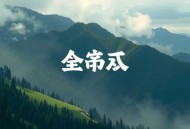 《都市狂枭》主播：幻樱空&凤三 连载至6050集