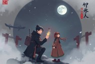 暴风骤雨(37回) 袁阔成 - 在线收听