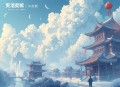 100句老人言，句句道破人性