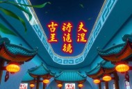 摄政王的蠢萌狐妻_穿越_VIP免费_多人有声剧