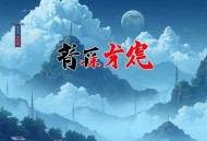 匪石献玉_ 悬疑推理