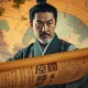 唐史并不如烟.曲昌春.演播中版去听