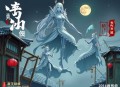 明夷于飞｜仙侠大女主多人有声剧｜凡人修仙｜虐渣打脸｜一刀苏苏