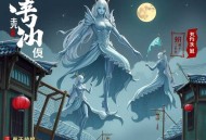明夷于飞｜仙侠大女主多人有声剧｜凡人修仙｜虐渣打脸｜一刀苏苏