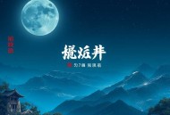猎谍 _ 精彩谍战侦探小说_多人有声剧