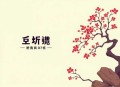 世界历史大师课升级版.大先生说.演播大先生说.