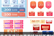 直播间收藏活动优惠券弹窗挂件促销标签PSD素材