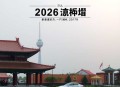 2026《初中英语?全品作业本》八下(RJ)