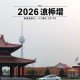 2026《初中英语?全品作业本》八下(RJ)
